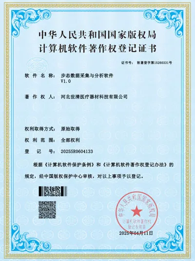 Computer Software Copyright Registration Certificate - Gait Data Collection and Analysis